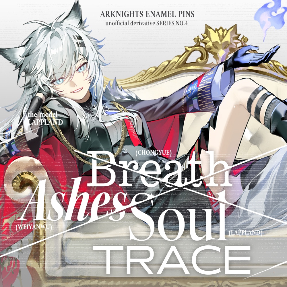 【予約】【星系冷凝茶】【Breath · Ashes · Soul · Trace】—8月入荷—