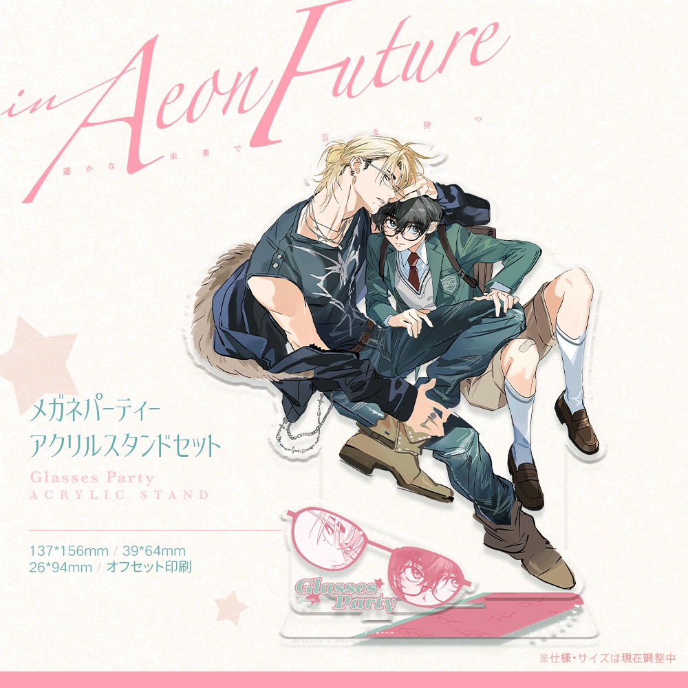 【予約】【創作/OC】【GYOU】遥かな未来で君を待つ—9月入荷—