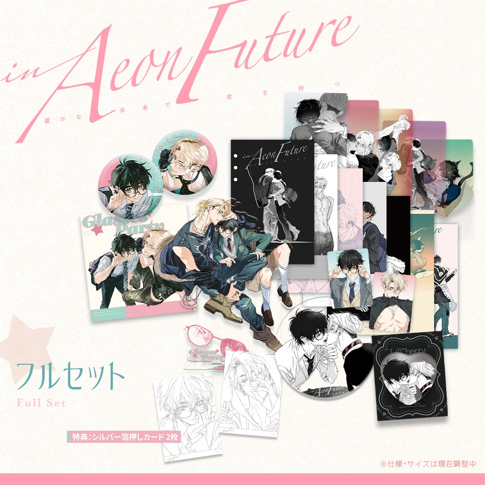 【予約】【創作/OC】【GYOU】遥かな未来で君を待つ—9月入荷—
