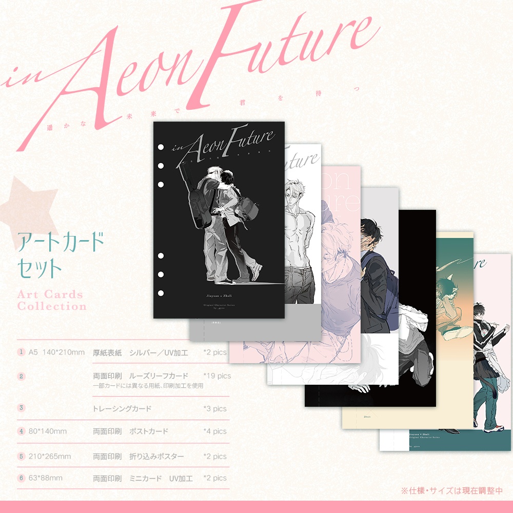 【予約】【創作/OC】【GYOU】遥かな未来で君を待つ—9月入荷—