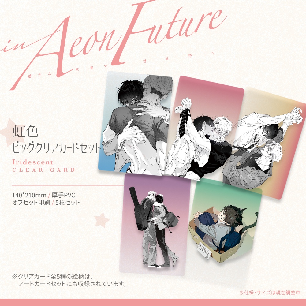 【予約】【創作/OC】【GYOU】遥かな未来で君を待つ—9月入荷—