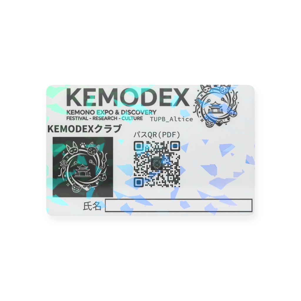 KEMODEX買い切り永年会員証 (先着100名様限定)