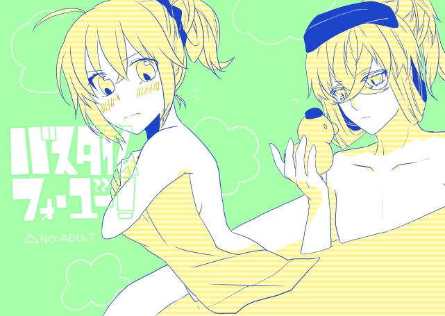 バスタイムフォーユー！