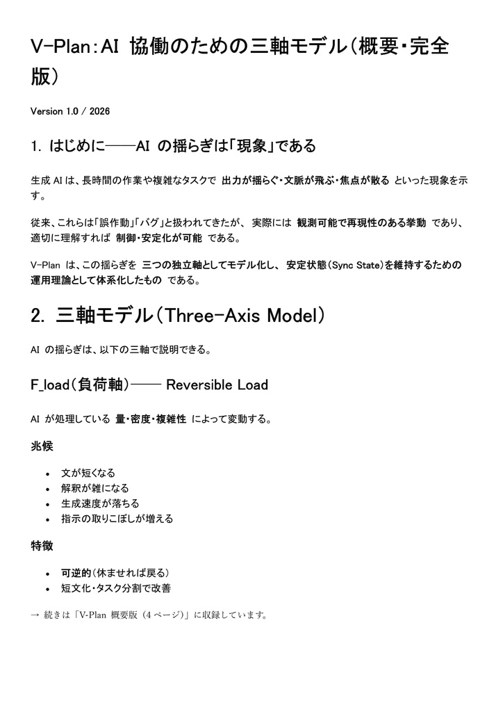 V‑Plan 無料概要（1ページ）