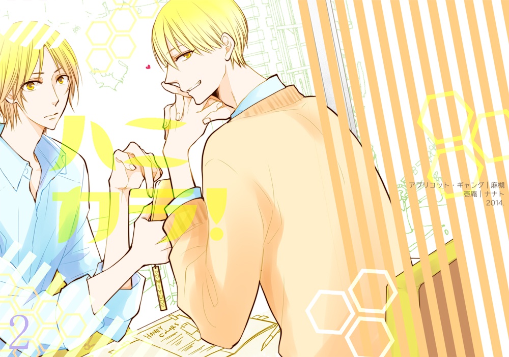 ハニカラ!2