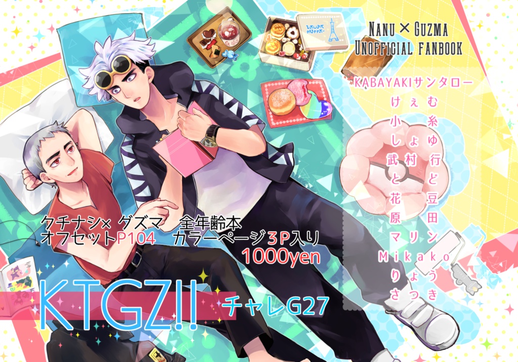 クチグズ本「KTGZ!!」