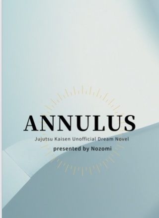 【匿名配送】ANNULUS（冥冥・五条）