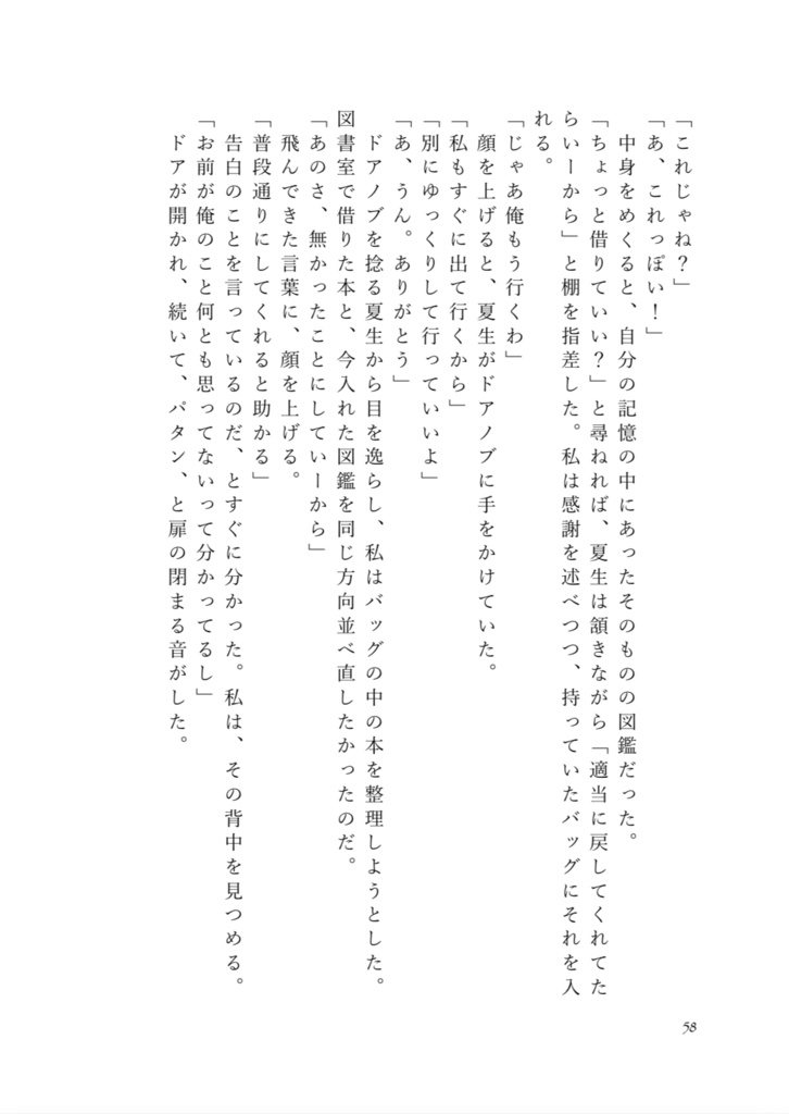 【skdy勢羽夏生夢本】ひびわれ とけて あさせで ゆれて