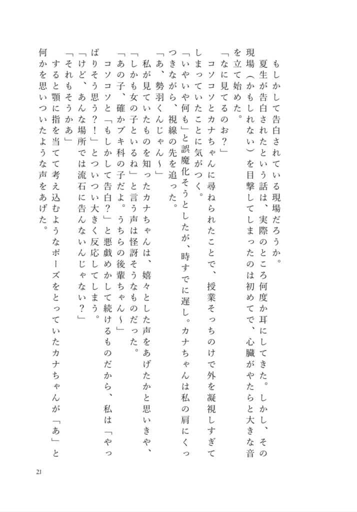 【skdy勢羽夏生夢本】ひびわれ とけて あさせで ゆれて