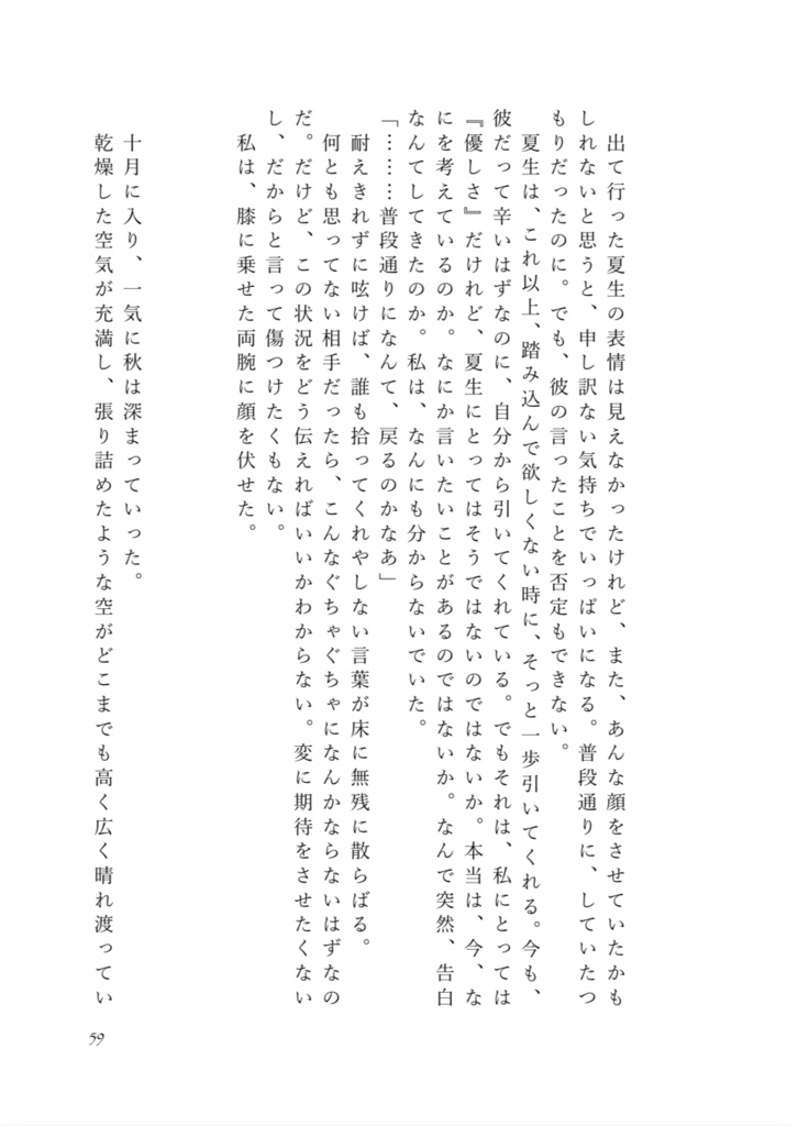 【skdy勢羽夏生夢本】ひびわれ とけて あさせで ゆれて