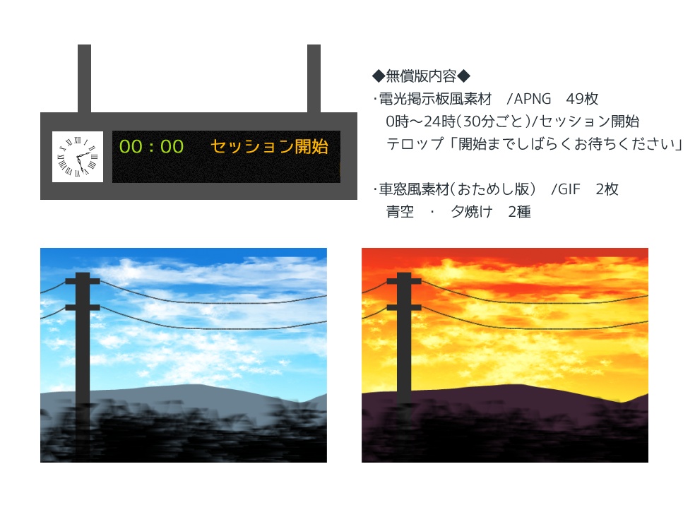 【画像素材】はしる旅路【無償版有】