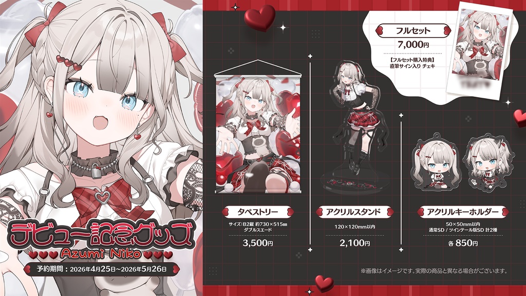 彩澄にこデビュー記念グッズ