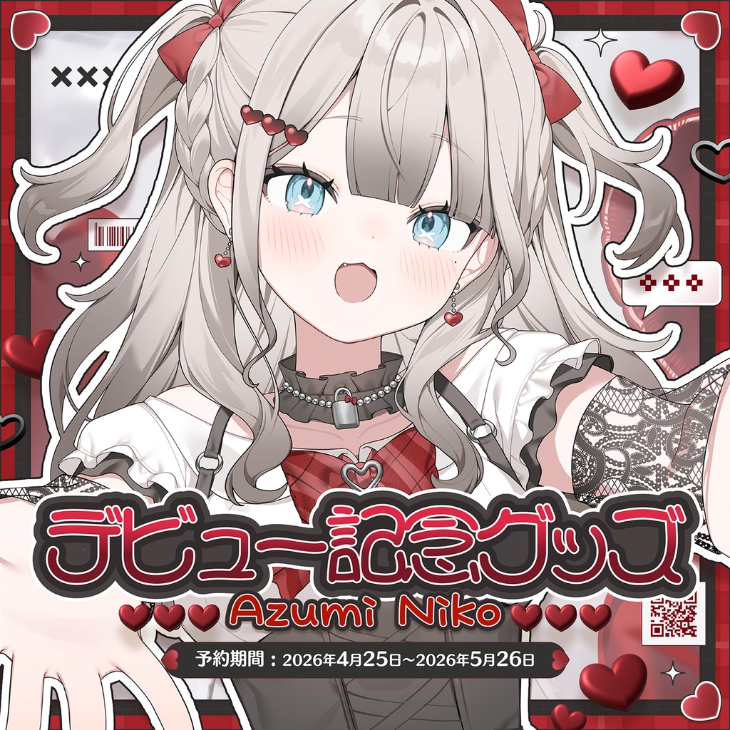 彩澄にこデビュー記念グッズ