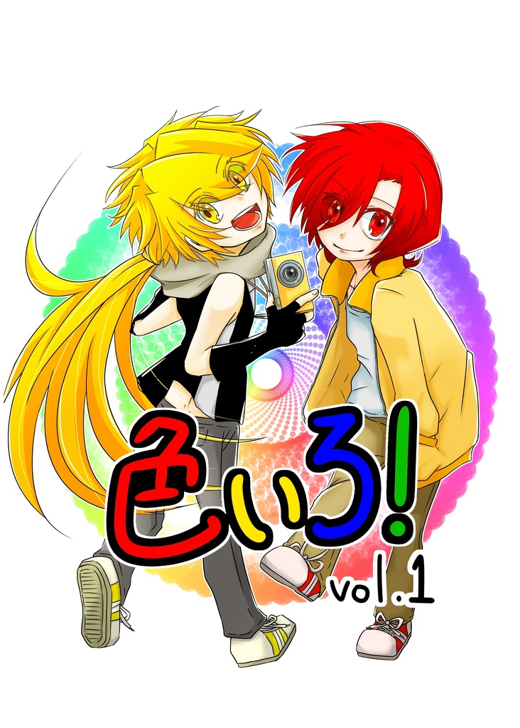 色いろ！　vol.1