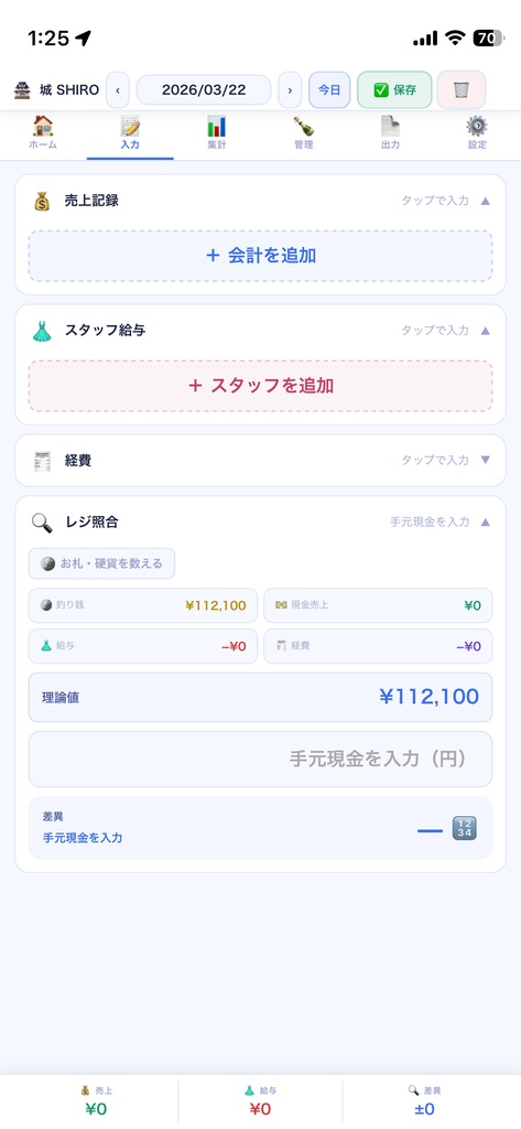 城SHIRO|小箱オーナーが自作した、ナイトクラブ専用日次管理ツール