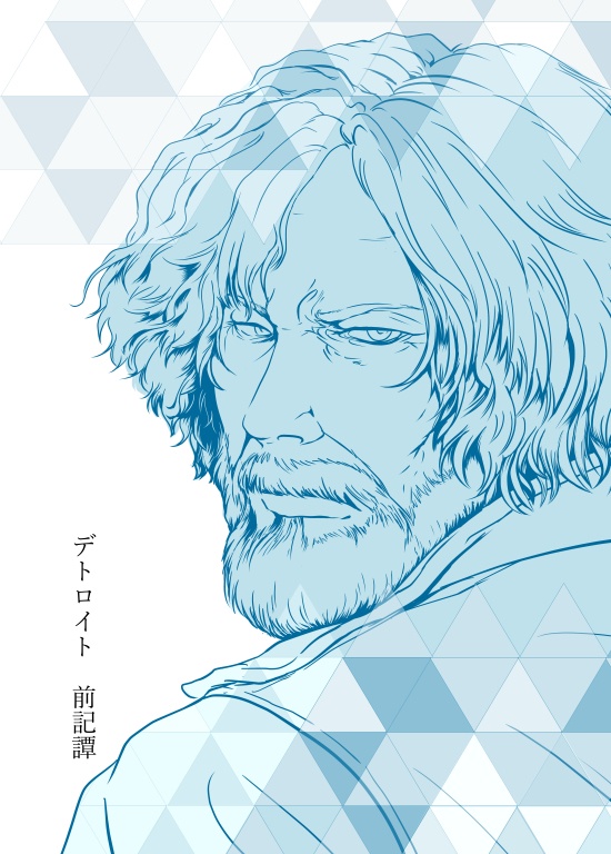 デトロイト前記譚