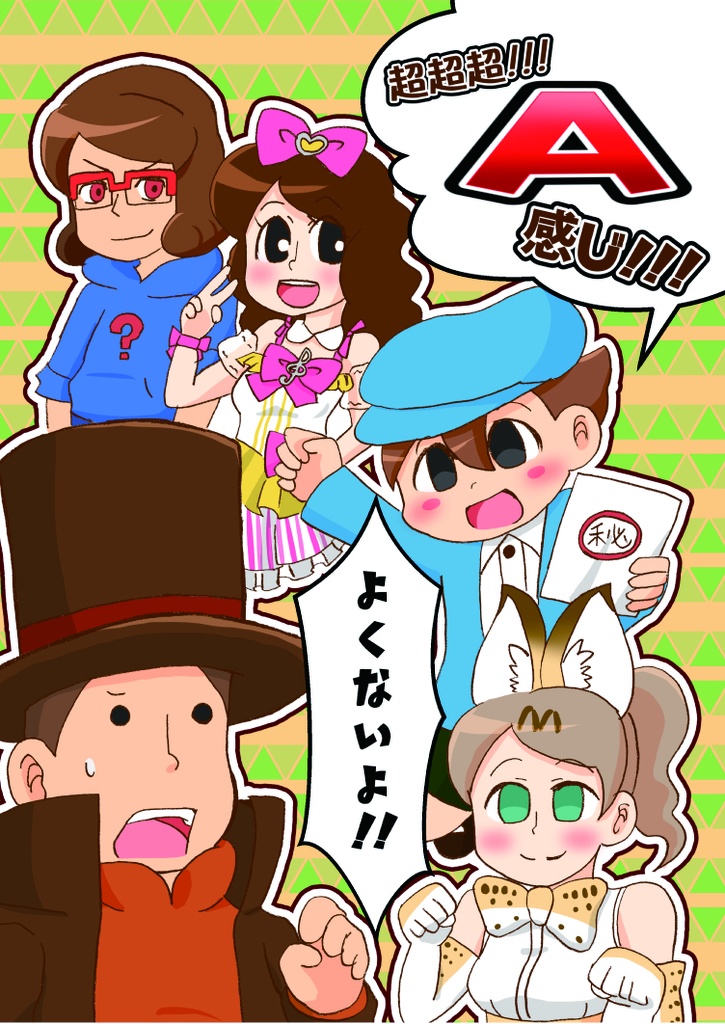 超超超!!!Ａ感じ!!!