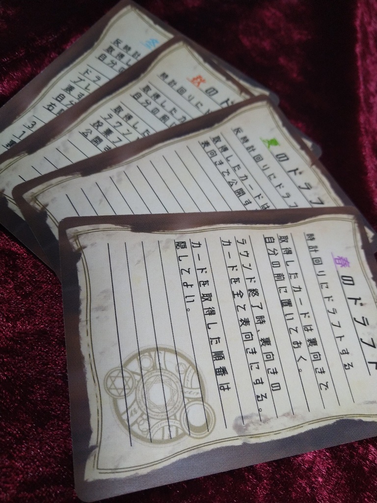 【ドラフト × 正体隠匿】DRAFT SEASONS ドラフトシーズン