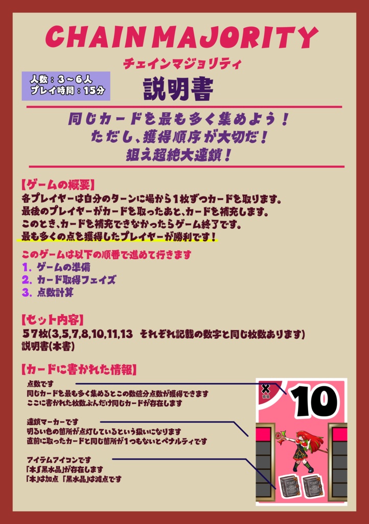 【カウンティング×マジョリティ】CHAIN MAJORITY【ボードゲーム】