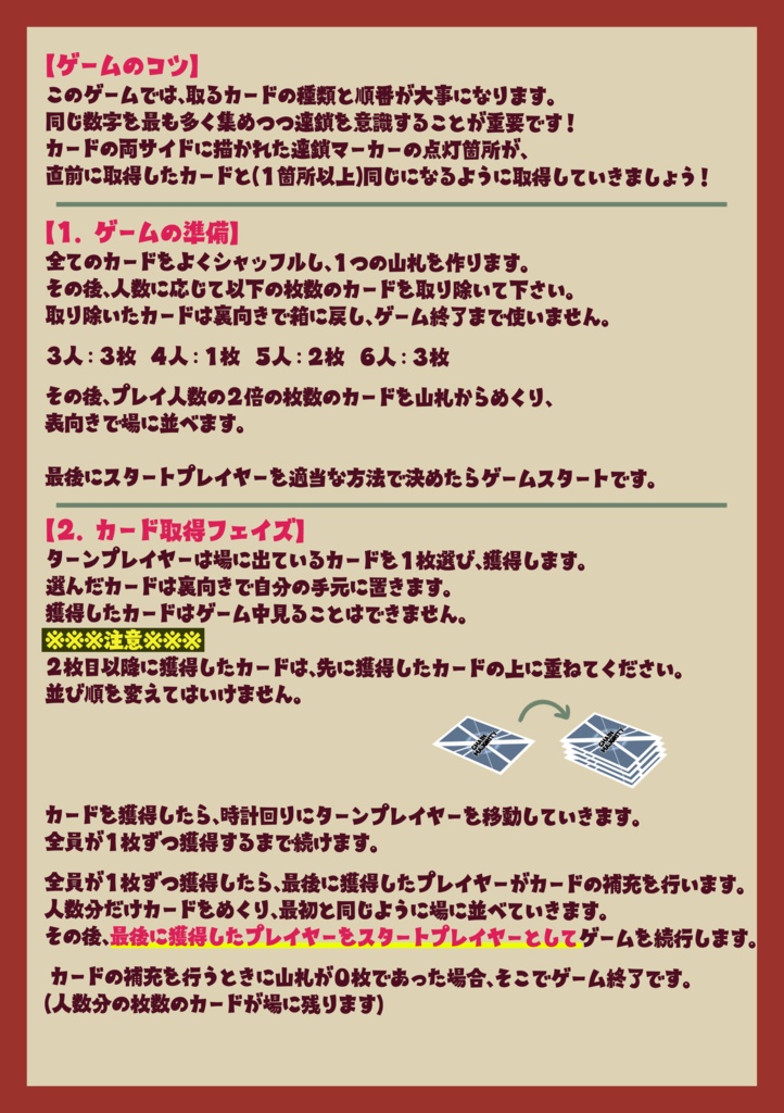 【カウンティング×マジョリティ】CHAIN MAJORITY【ボードゲーム】