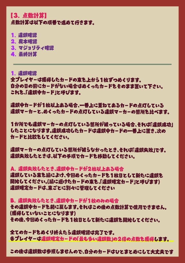 【カウンティング×マジョリティ】CHAIN MAJORITY【ボードゲーム】