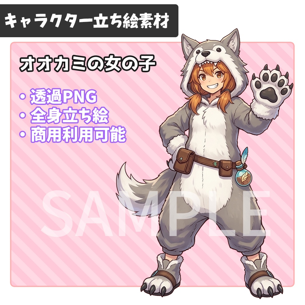 立ち絵素材_獣人の女の子_狼