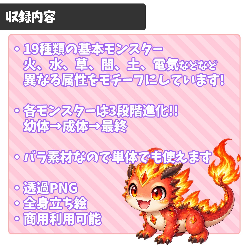 3段階進化するモンスター立ち絵素材