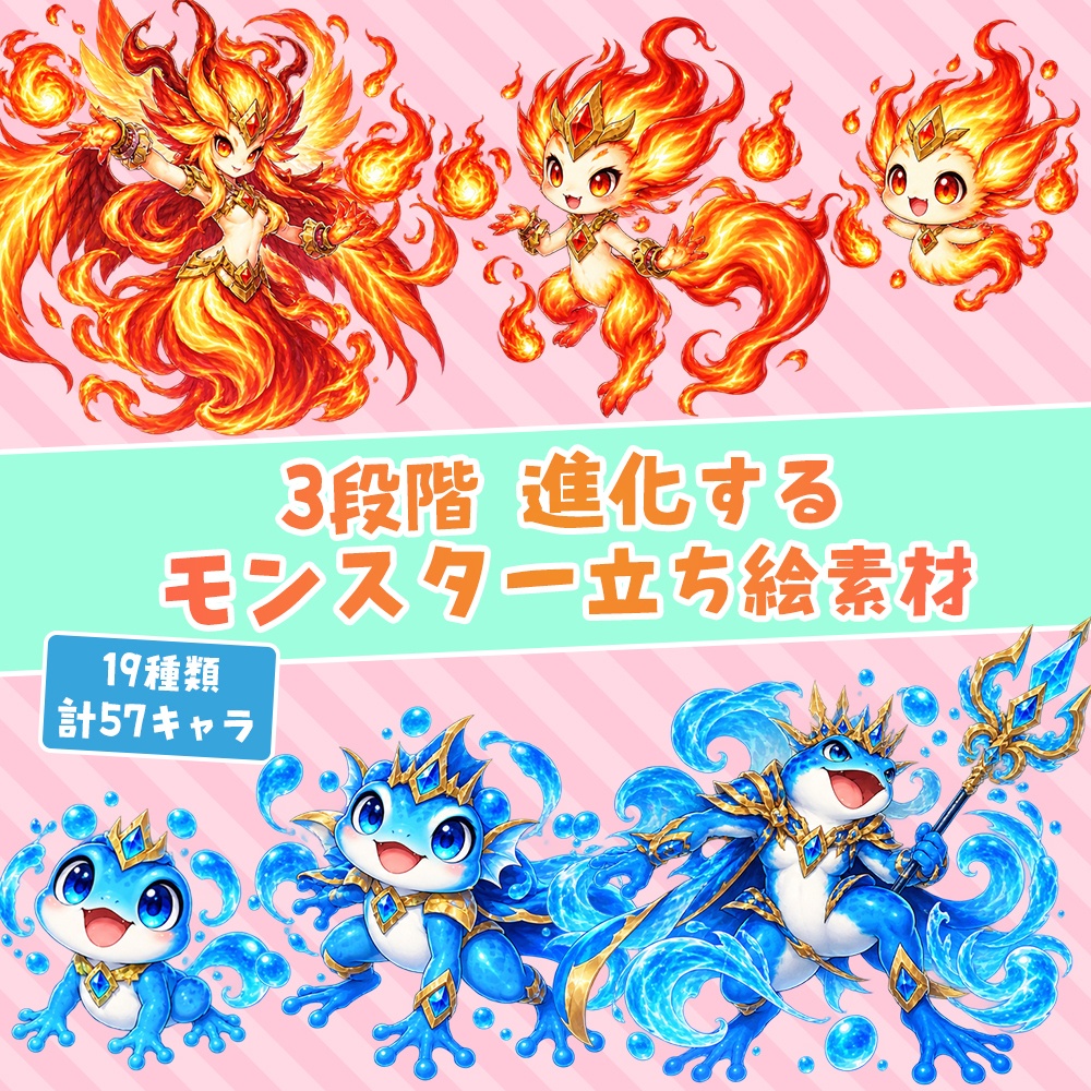 3段階進化するモンスター立ち絵素材