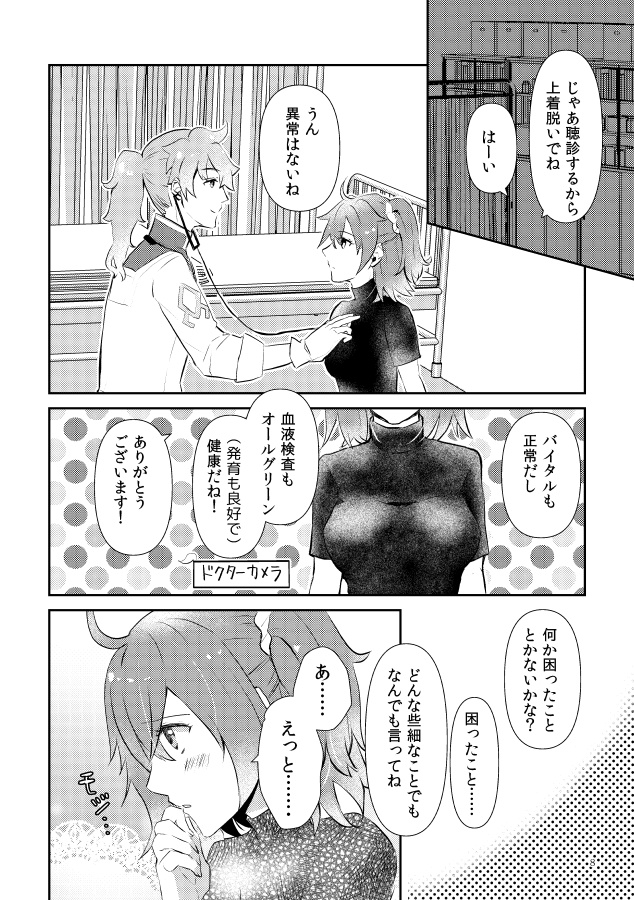 【スマートレター】ボクの立香ちゃんが可愛いに決まってるだろ、レオナルドぉ!?!?