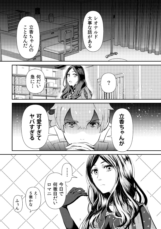 【スマートレター】ボクの立香ちゃんが可愛いに決まってるだろ、レオナルドぉ!?!?