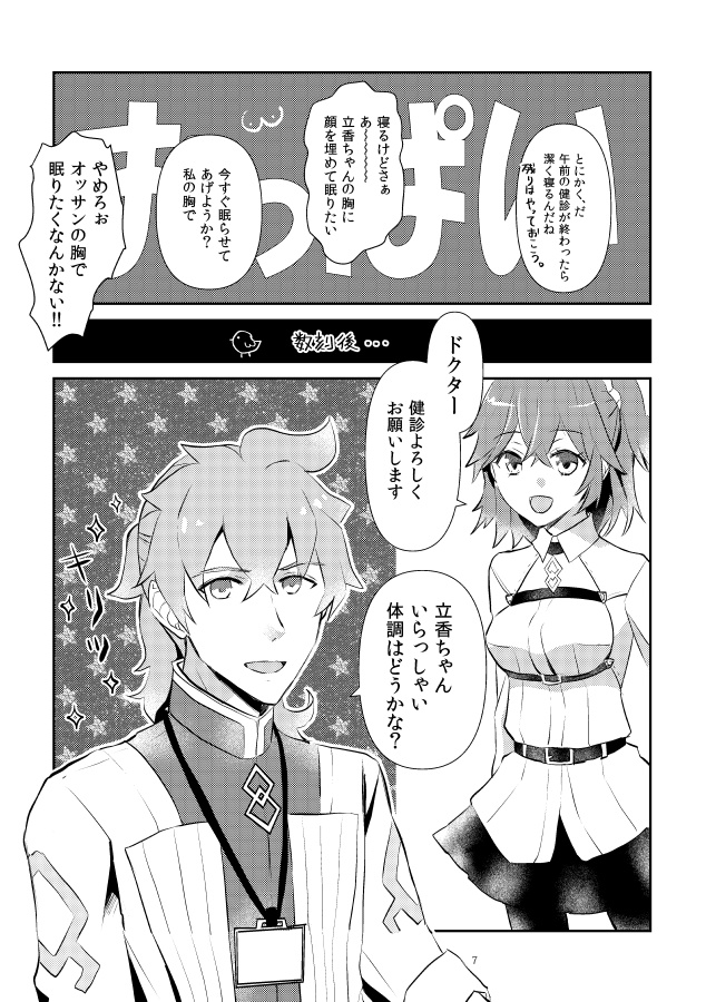 【スマートレター】ボクの立香ちゃんが可愛いに決まってるだろ、レオナルドぉ!?!?