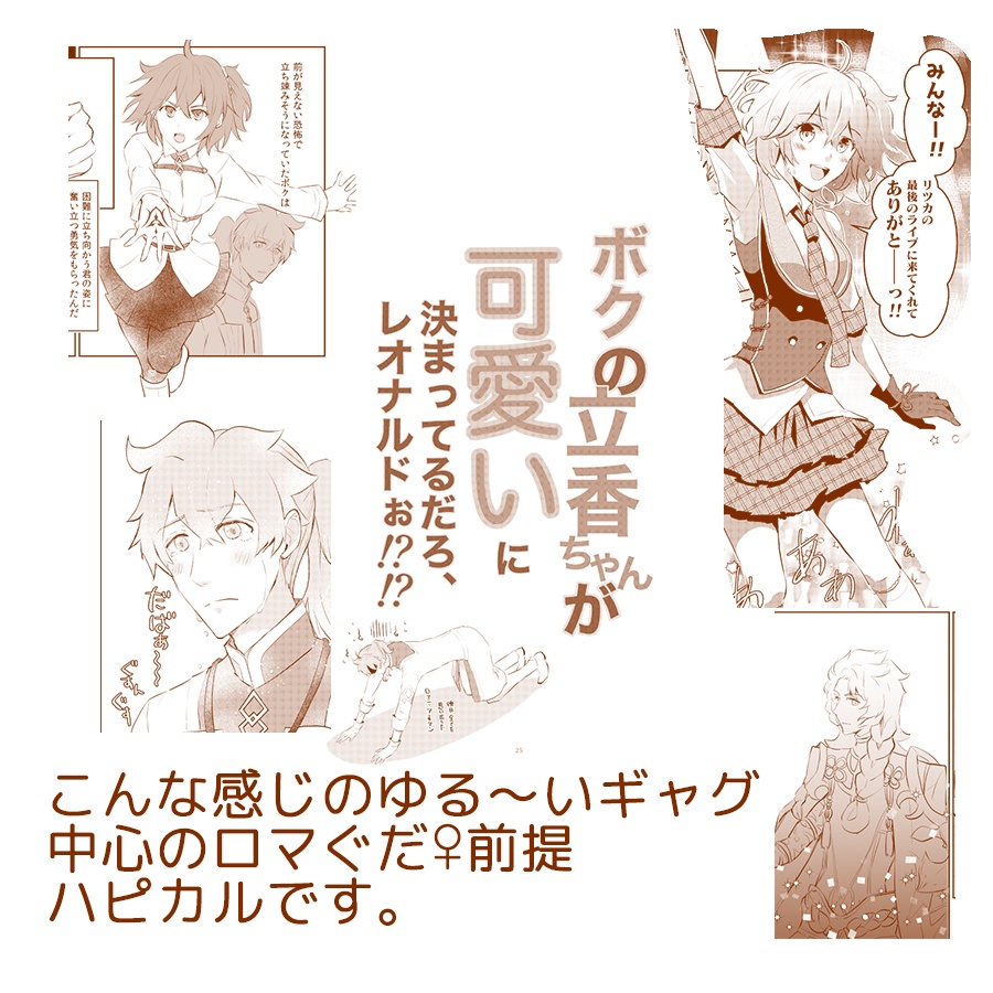 【あんしんBOOTHパック】ボクの立香ちゃんが可愛いに決まってるだろ、レオナルドぉ!?!?