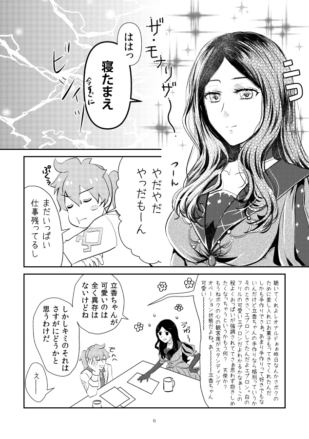 【あんしんBOOTHパック】ボクの立香ちゃんが可愛いに決まってるだろ、レオナルドぉ!?!?