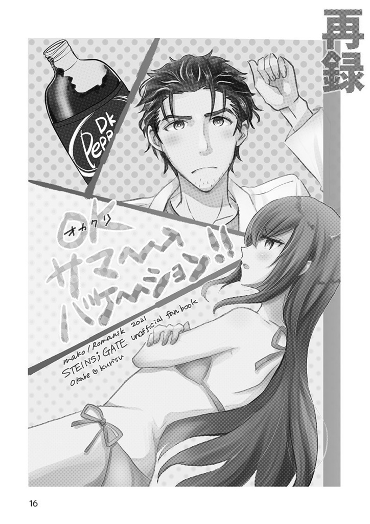 OKサマーバケーション!!1+2ぱっく!