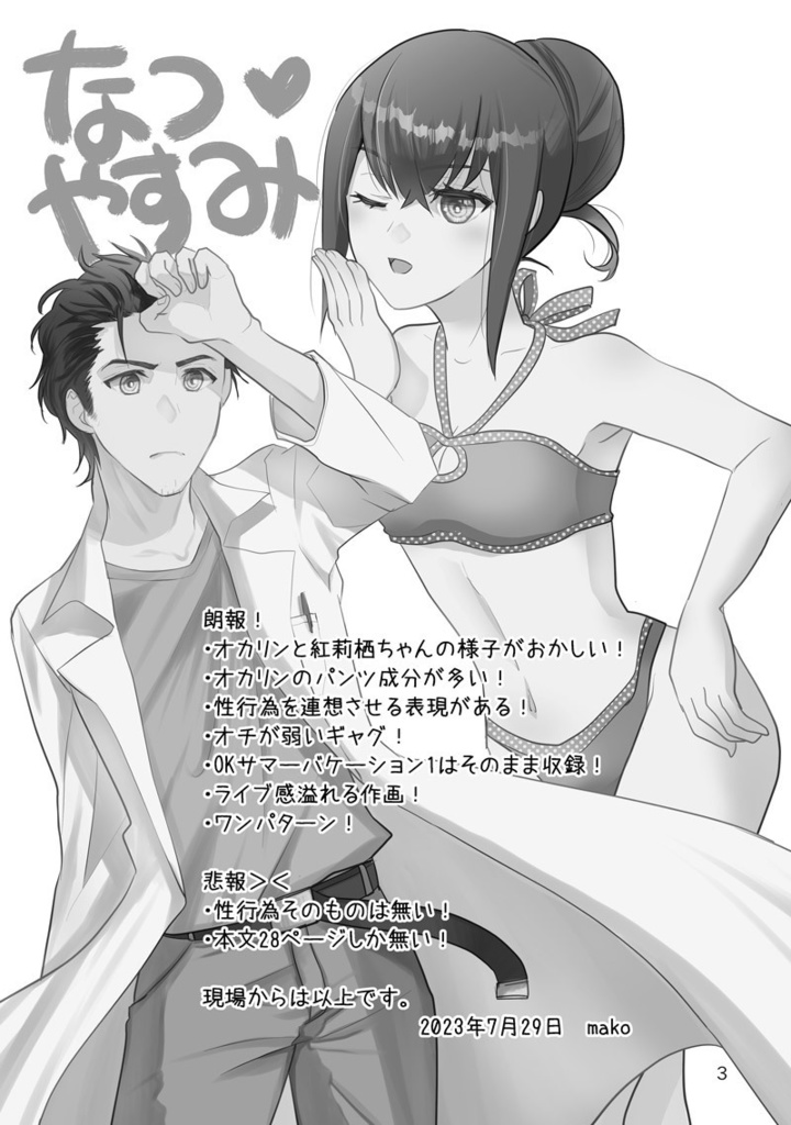 OKサマーバケーション!!1+2ぱっく!