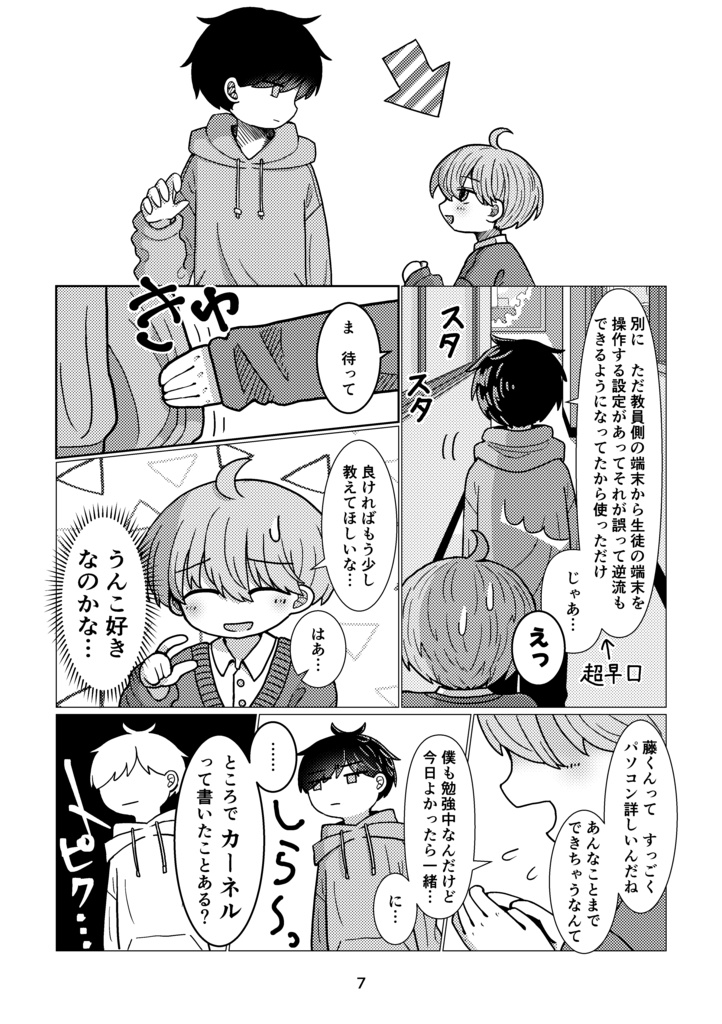電脳天国 小学生編 ①-④