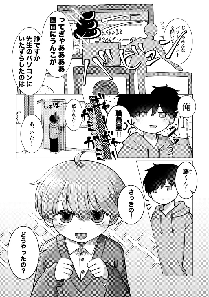 電脳天国 小学生編 ①-④