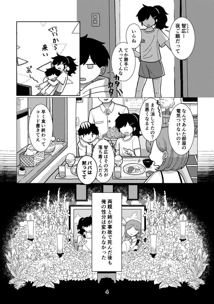 電脳天国 小学生編 ①-④