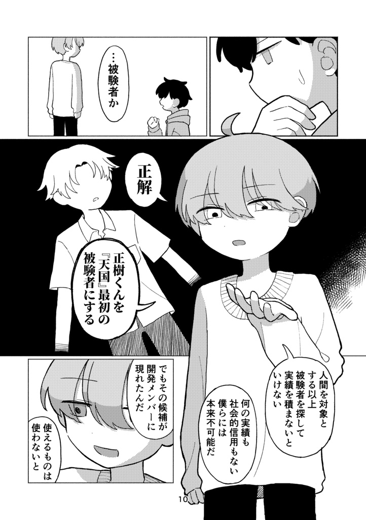 電脳天国⑥