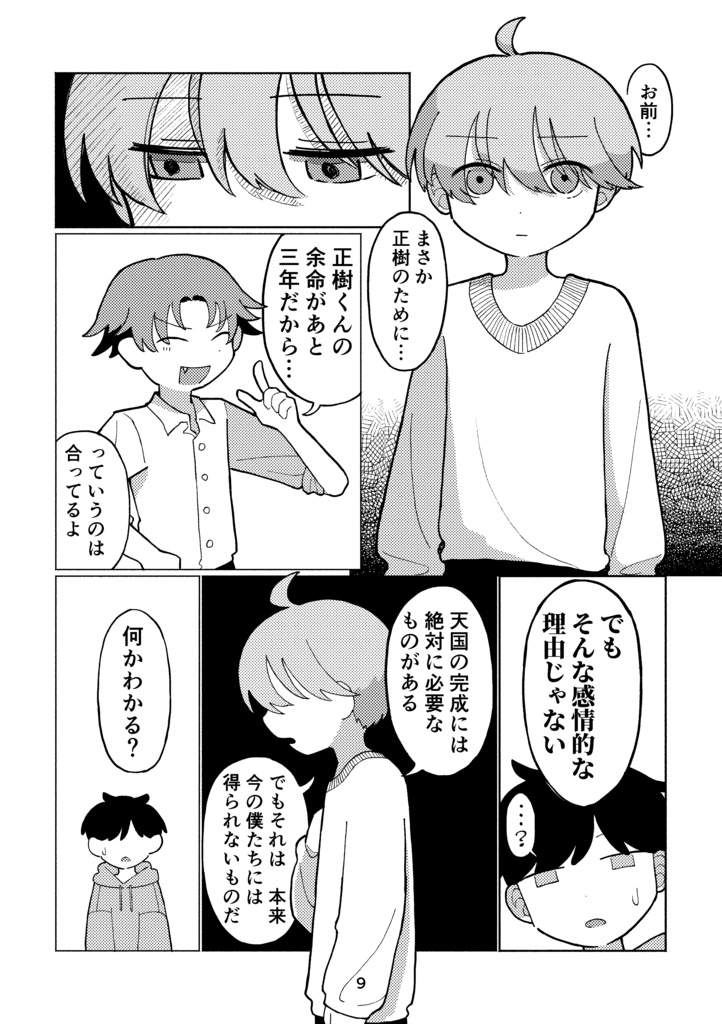 電脳天国⑥