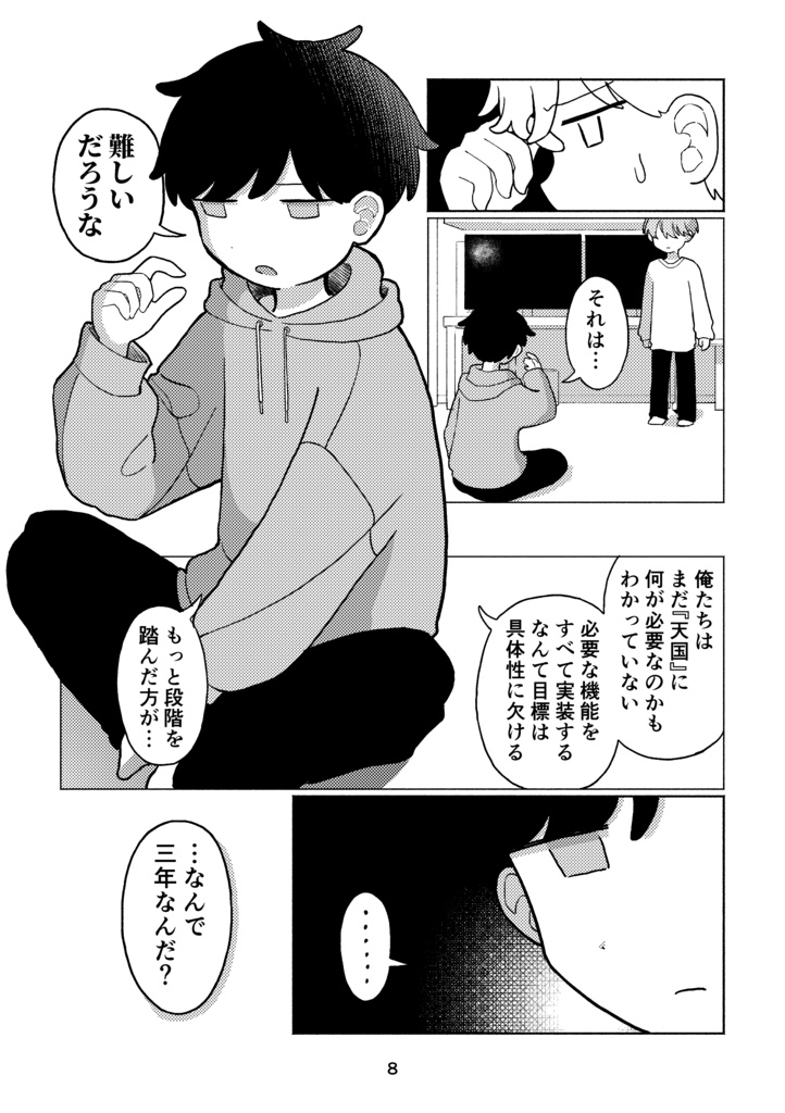 電脳天国⑥