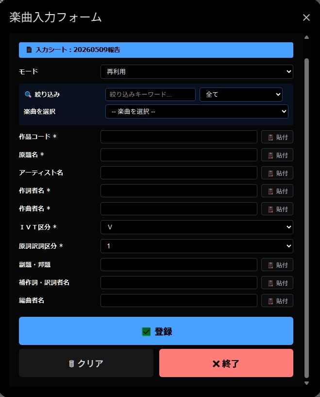 JASRAC利用曲目報告かんたんツール【非商用向け】
