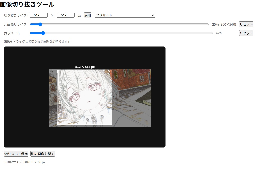 かんたん画像切り抜きツール