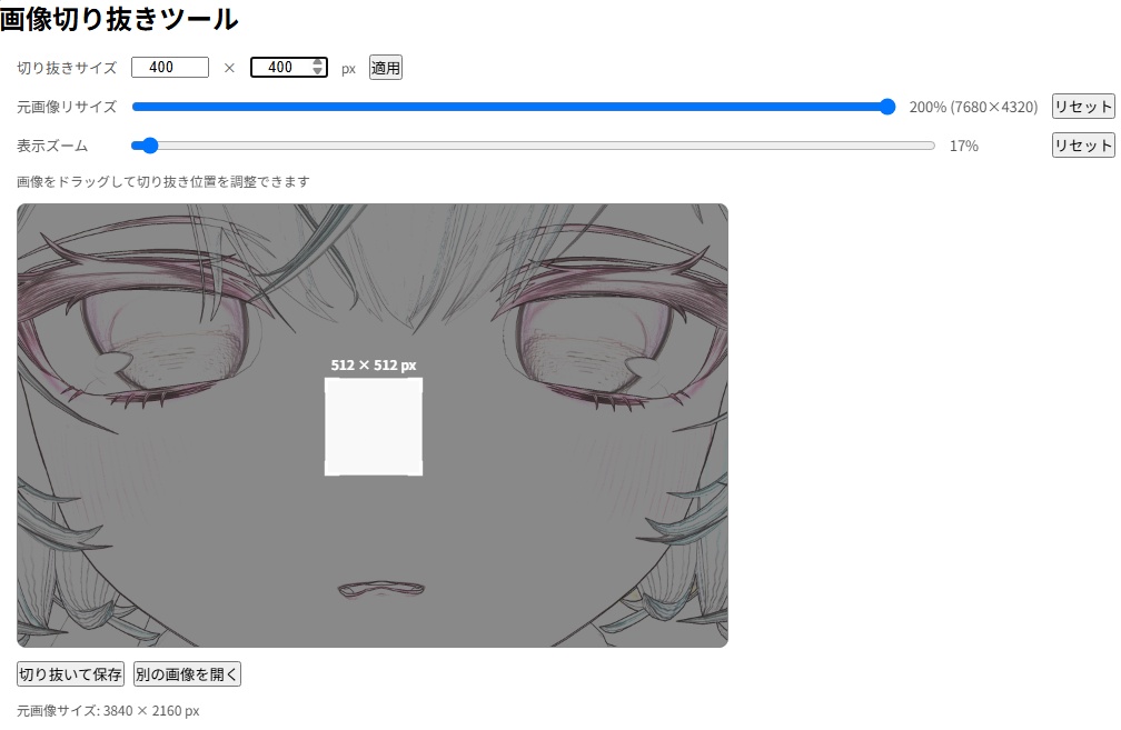 かんたん画像切り抜きツール