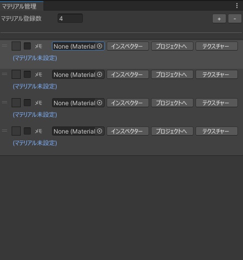 マテリアル管理ソフト