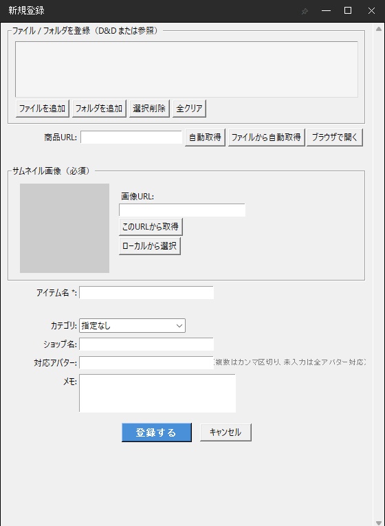 BoothItemManager、BOOTHメインのファイル管理ソフト