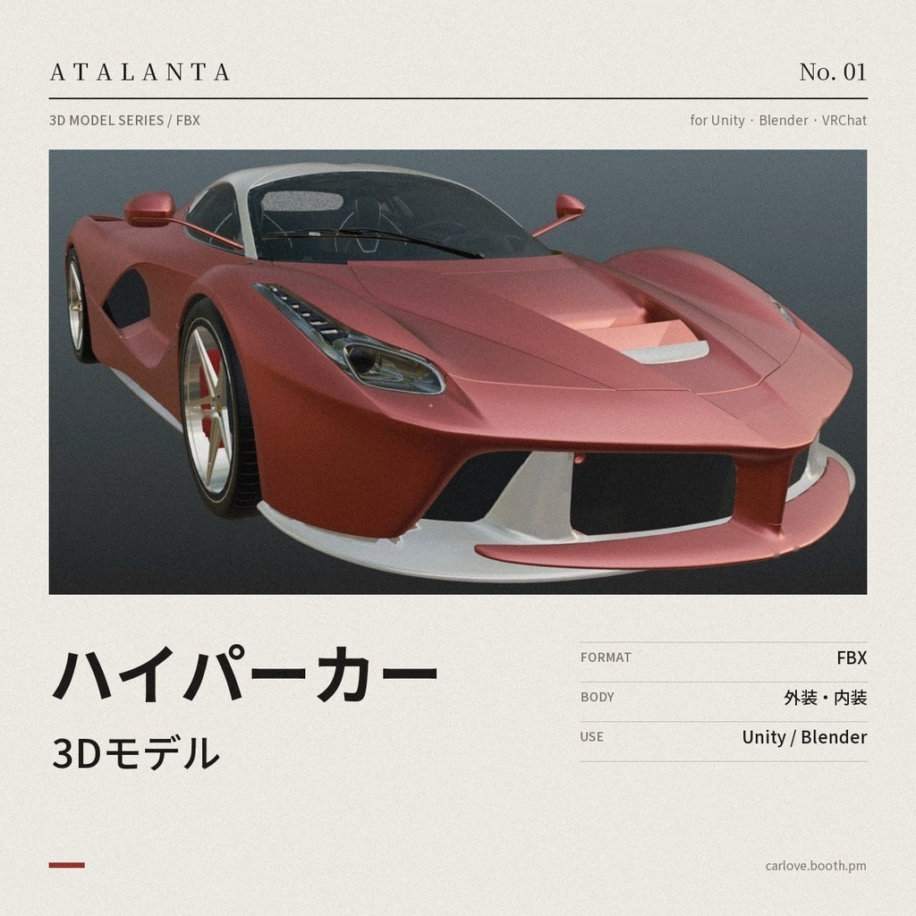 ハイパーカー 3Dモデル No.01（FBX）