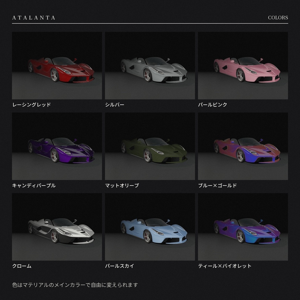 【lilToon】カーペイント マテリアル 20種 ― 車の塗装みたいなツヤを小物に【無料版あり】
