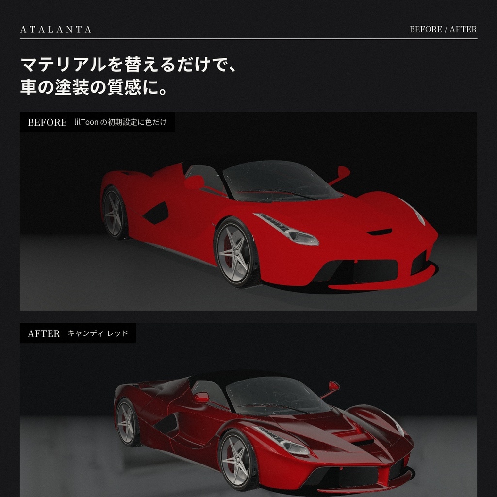 【lilToon】カーペイント マテリアル 20種 ― 車の塗装みたいなツヤを小物に【無料版あり】