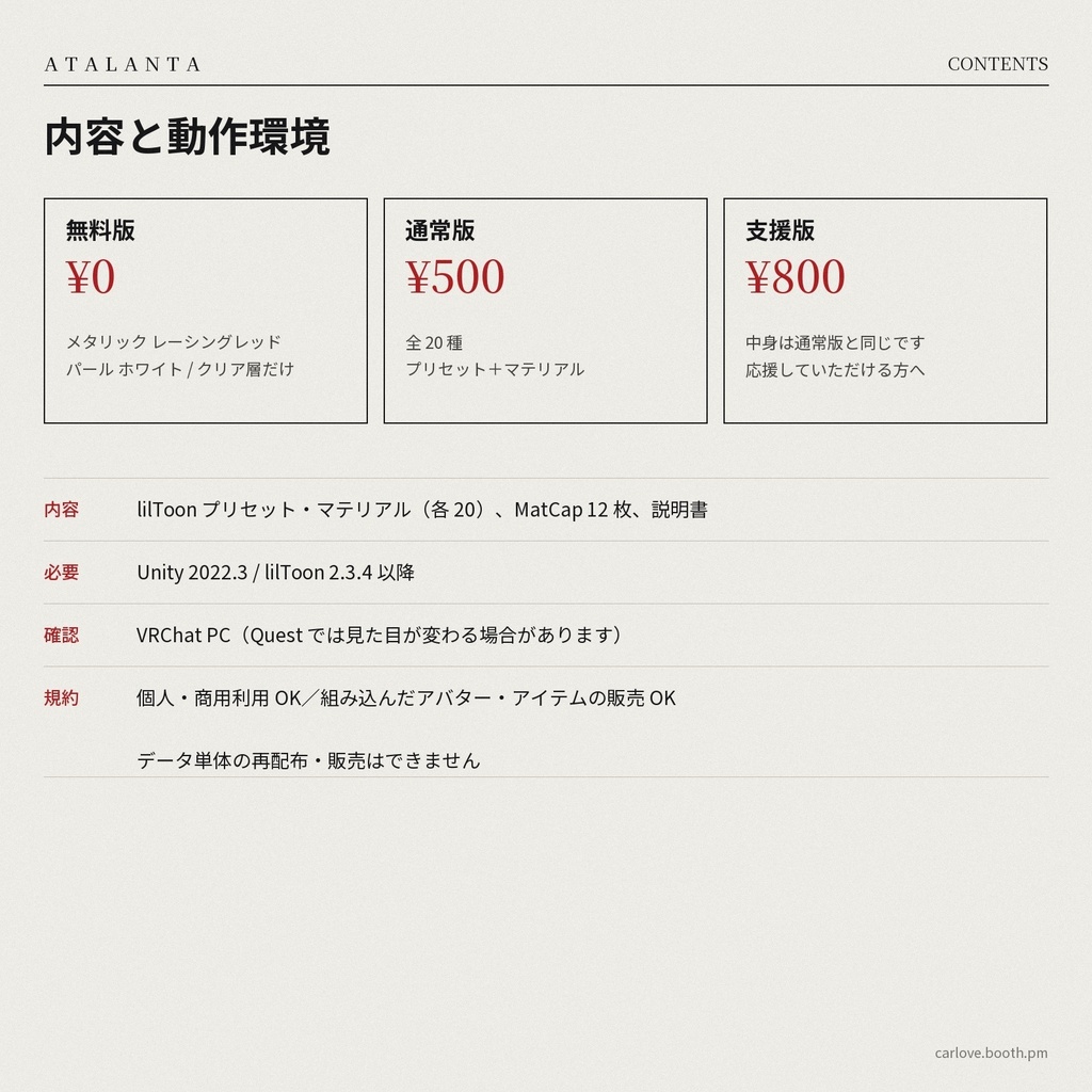 【lilToon】カーペイント マテリアル 20種 ― 車の塗装みたいなツヤを小物に【無料版あり】